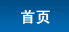 首頁(yè)